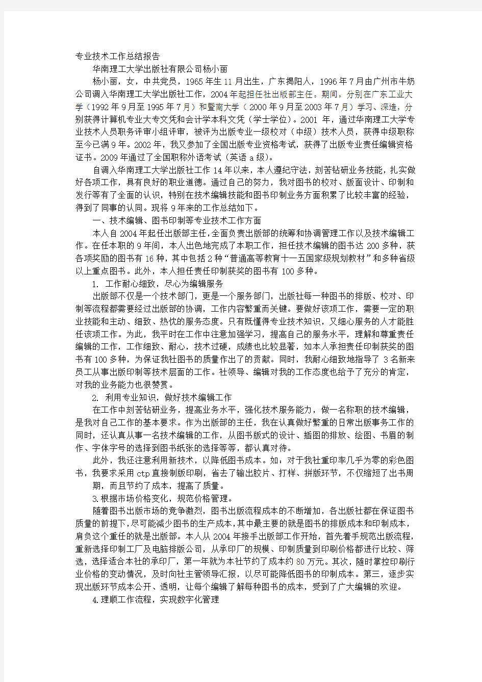 专业技术工作总结报告