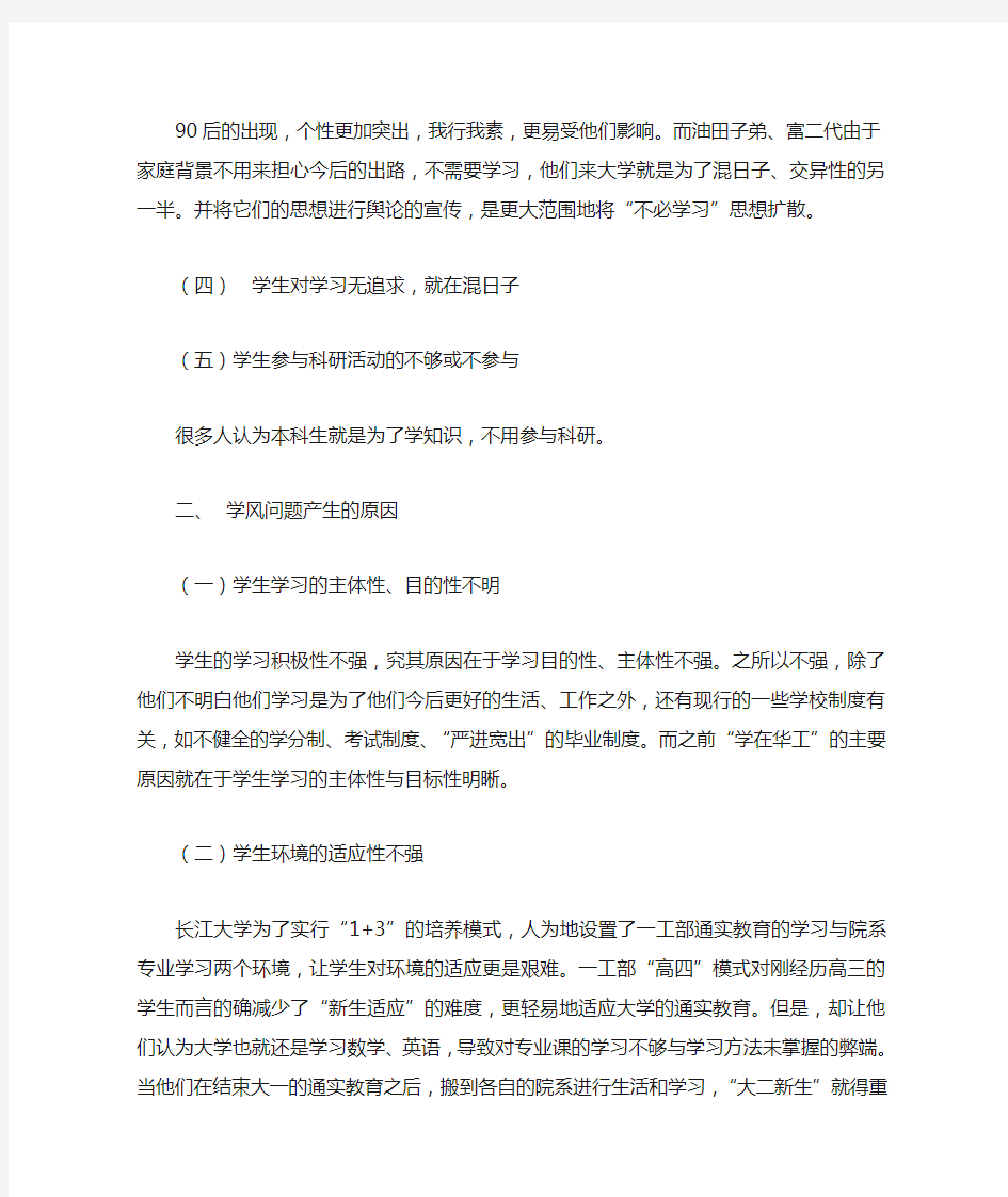 长江大学学风建设的问题与原因及对策