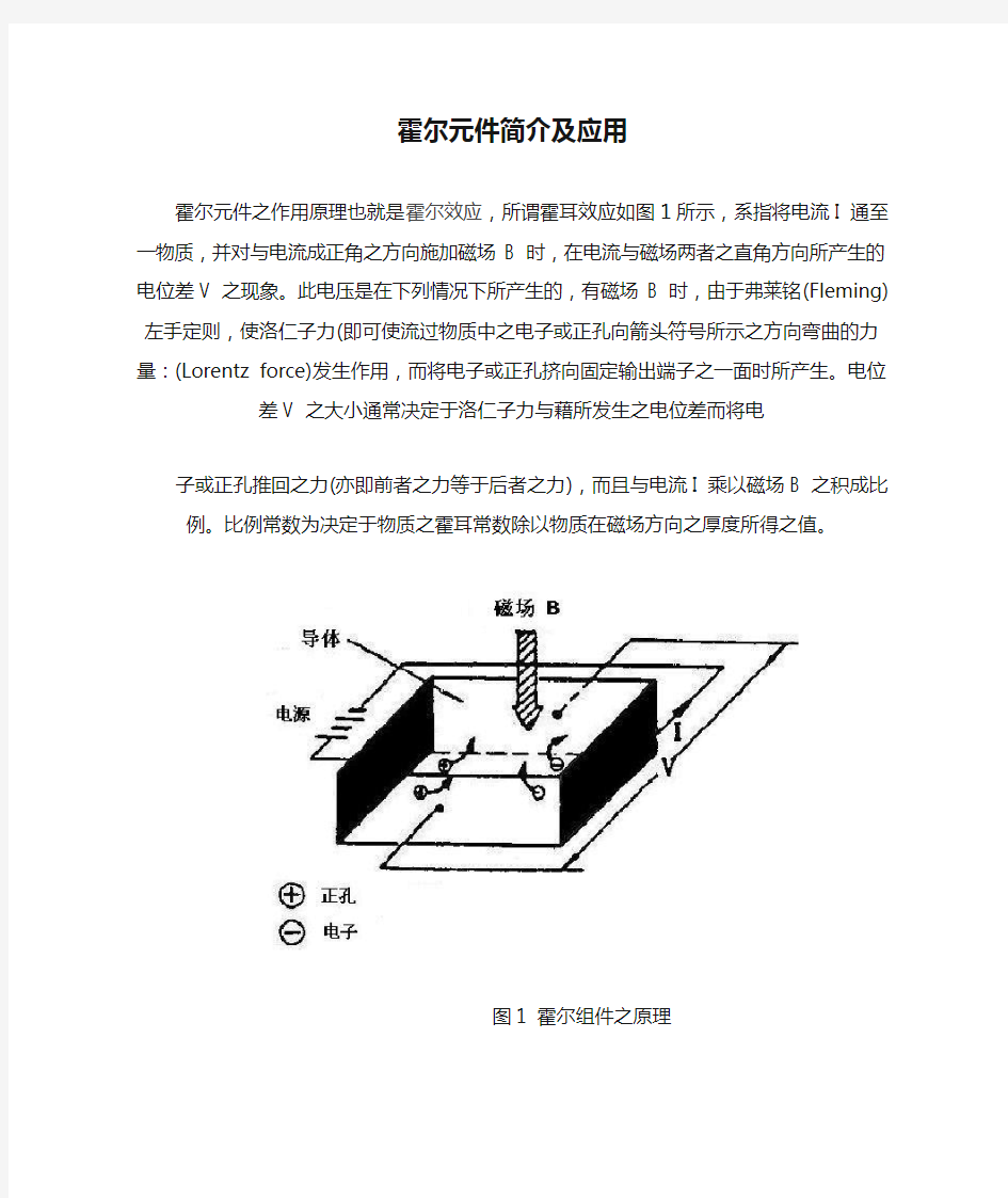 霍尔元件简介及应用