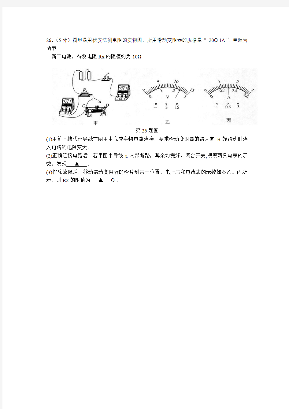 2014年南京中考物理作图与实验题9