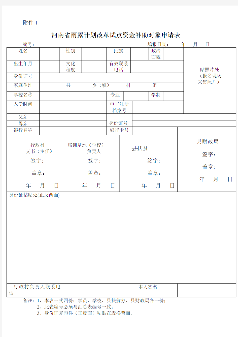 河南雨露计划