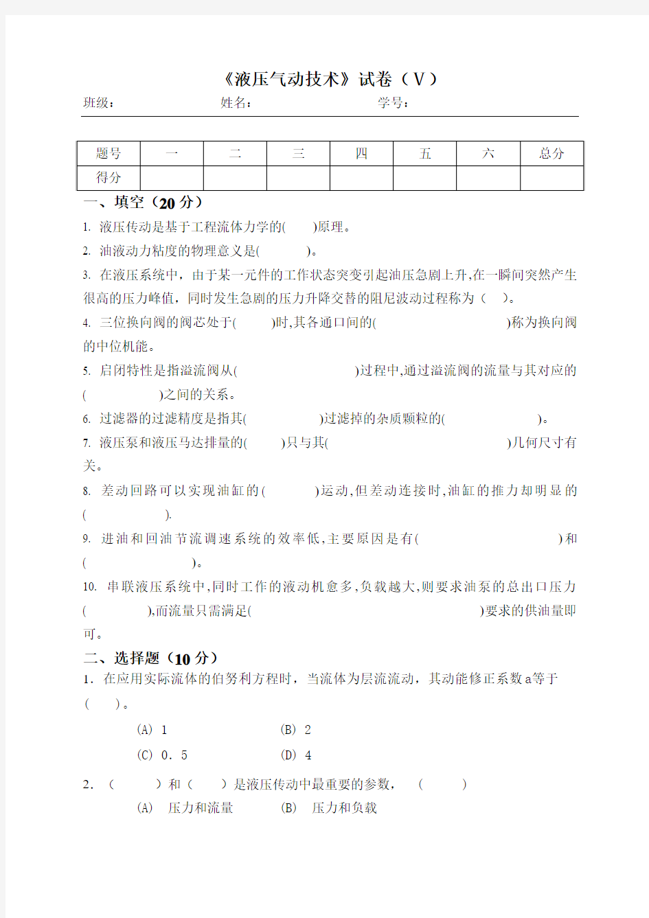 东北大学机械电子考研试卷5