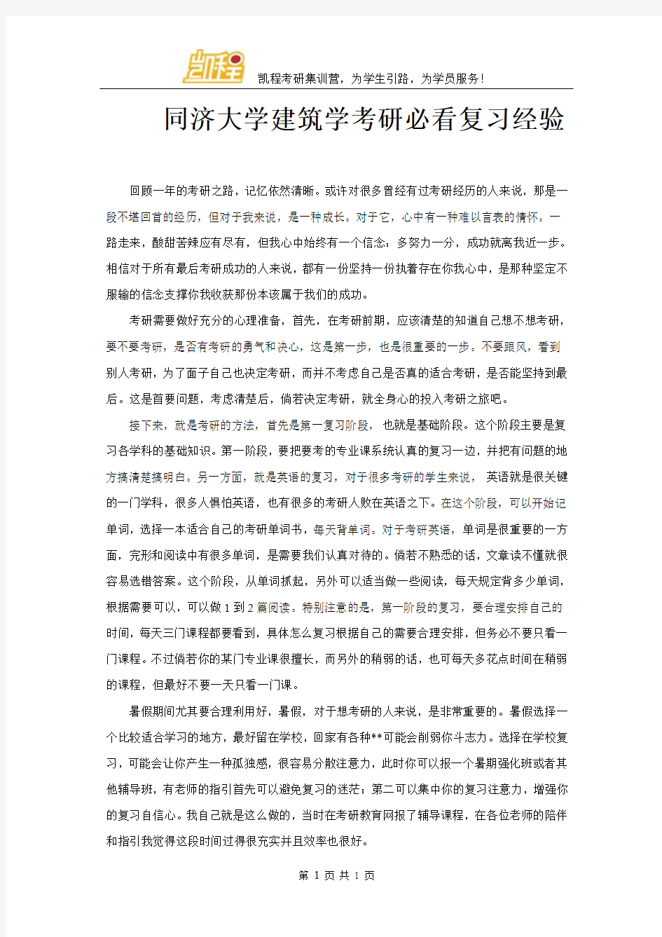 同济大学建筑学考研必看复习经验