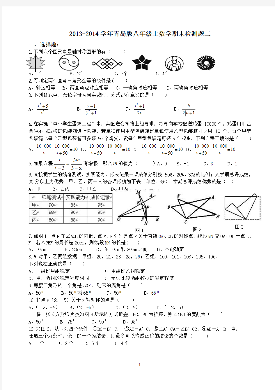 2013-2014学年青岛版八年级上数学期末测试题二