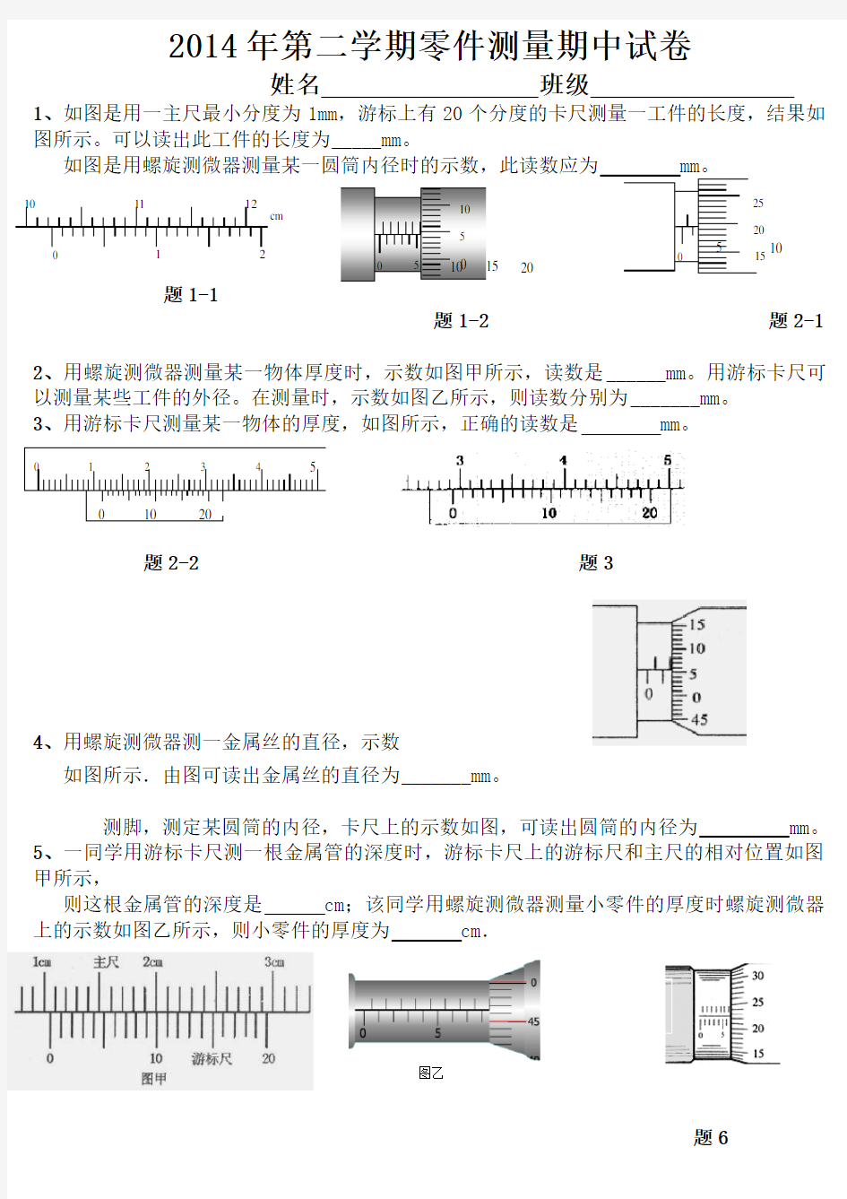 游标卡尺和螺旋测微器_练习题