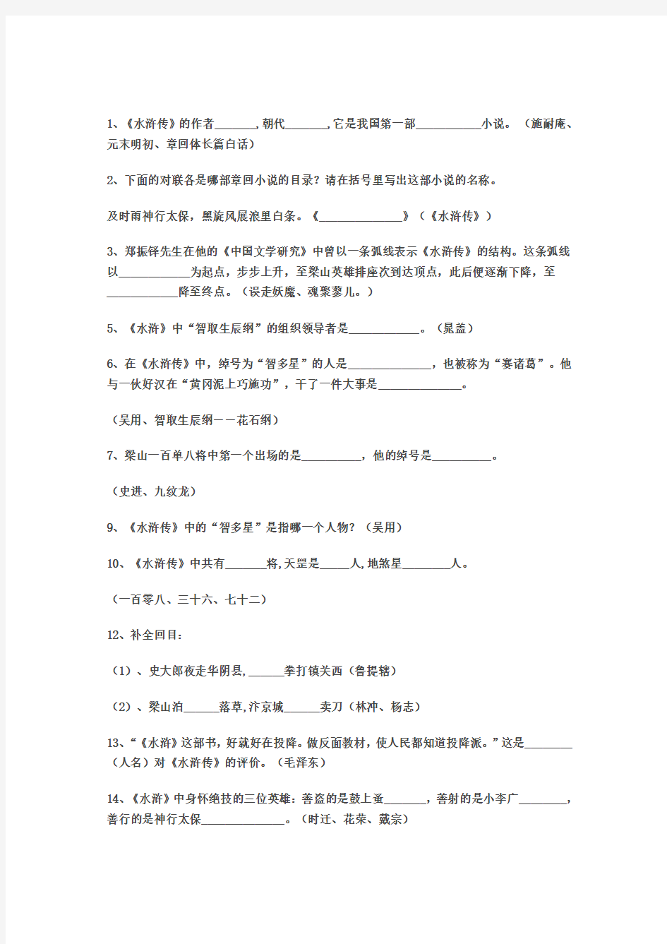 三份综合水浒传练习题及答案2013