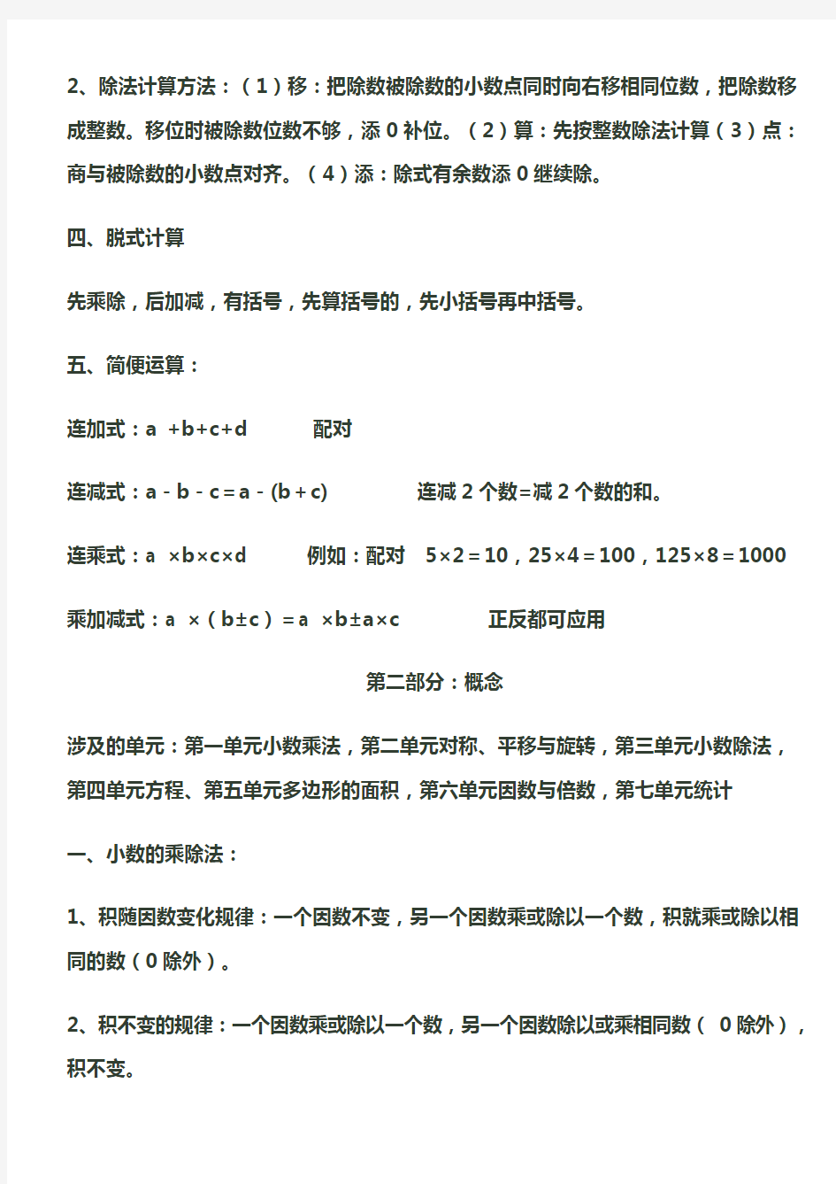 青岛版数学五年级上册全部知识点