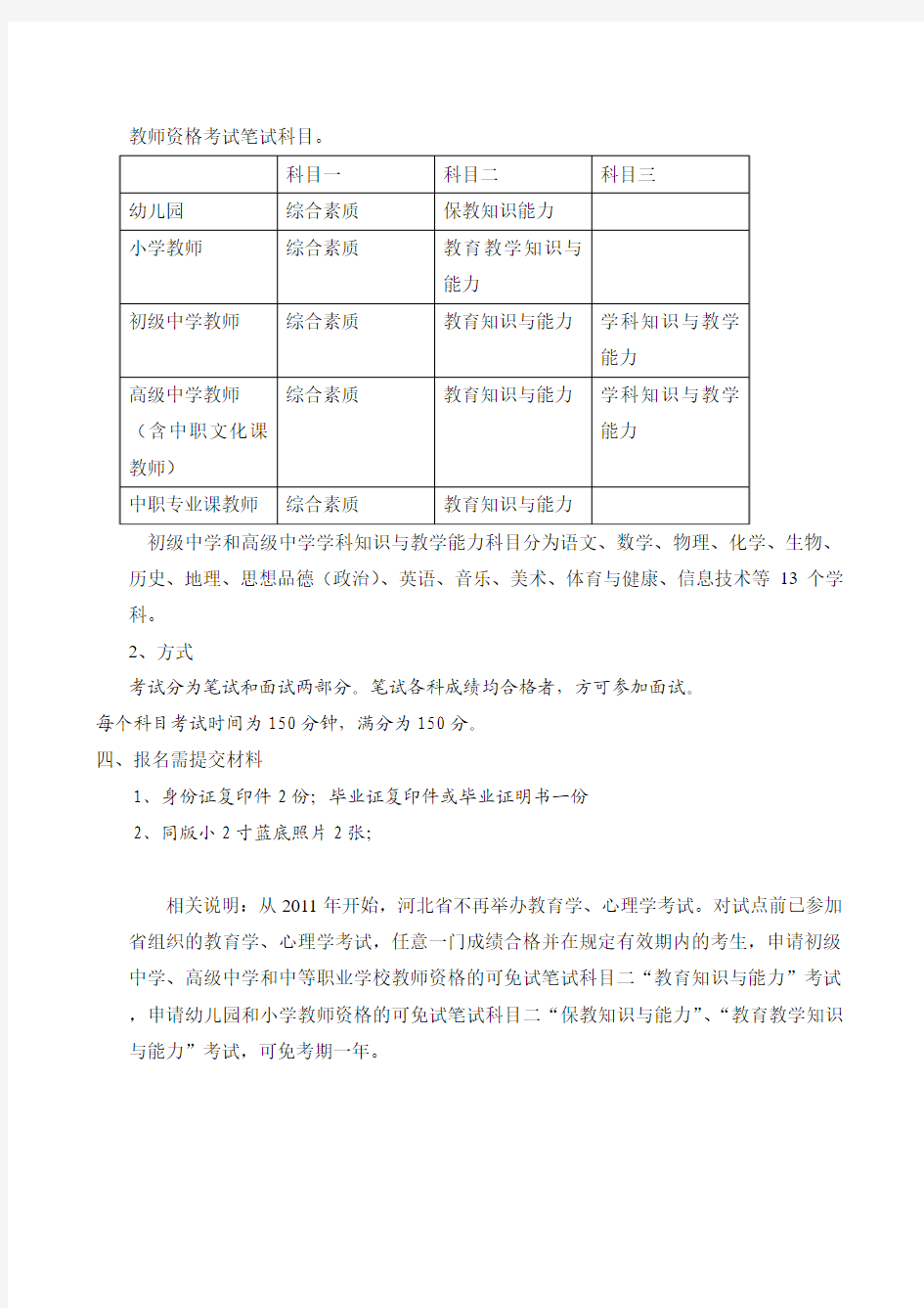 河北省中小学教师资格考试