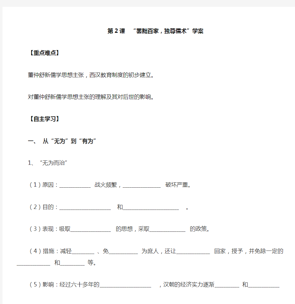 罢黜百家独尊儒术___导学案