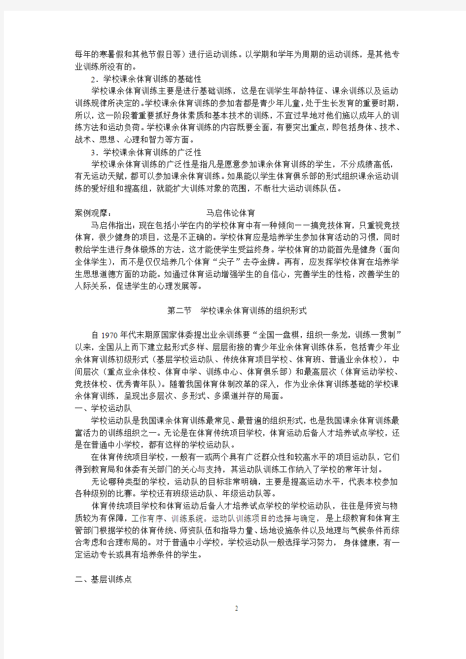 学校课余体育的特点