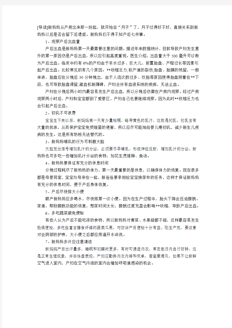 新妈妈产后必知事情