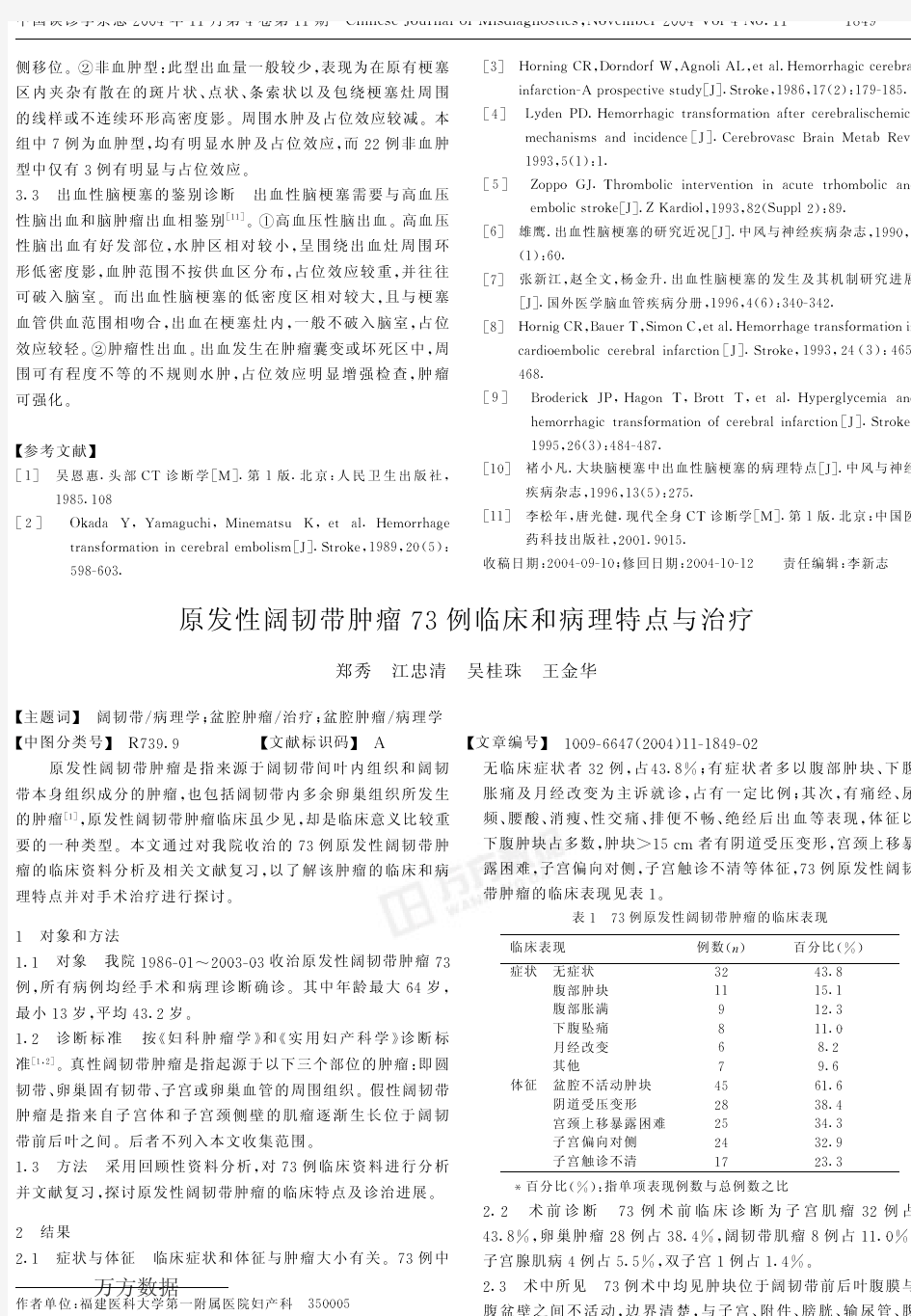 出血性脑梗塞CT分析