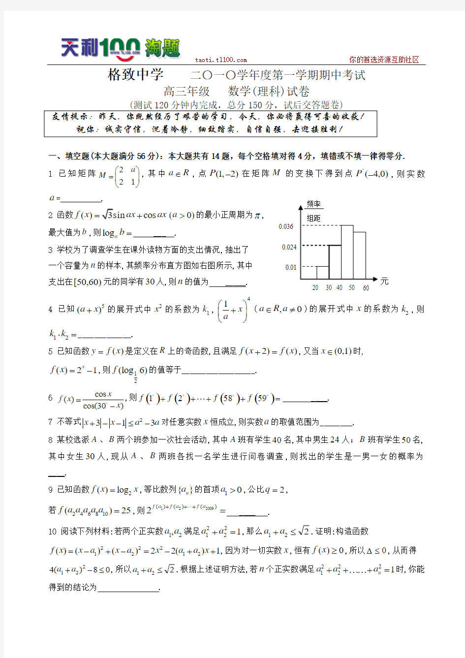 上海市格致中学2010年11月高三期中考试 数学理