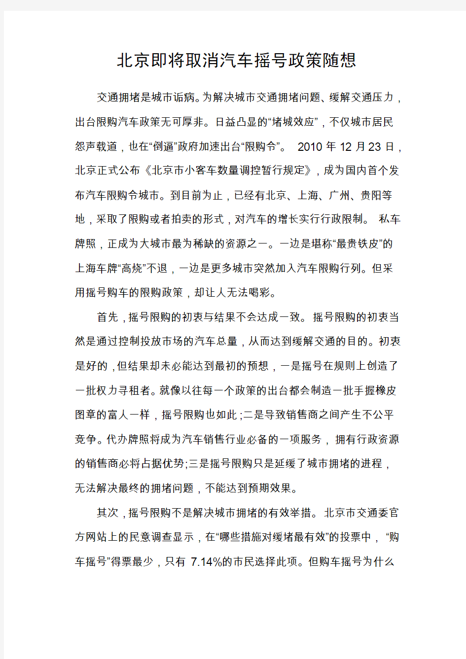 汽车摇号随想