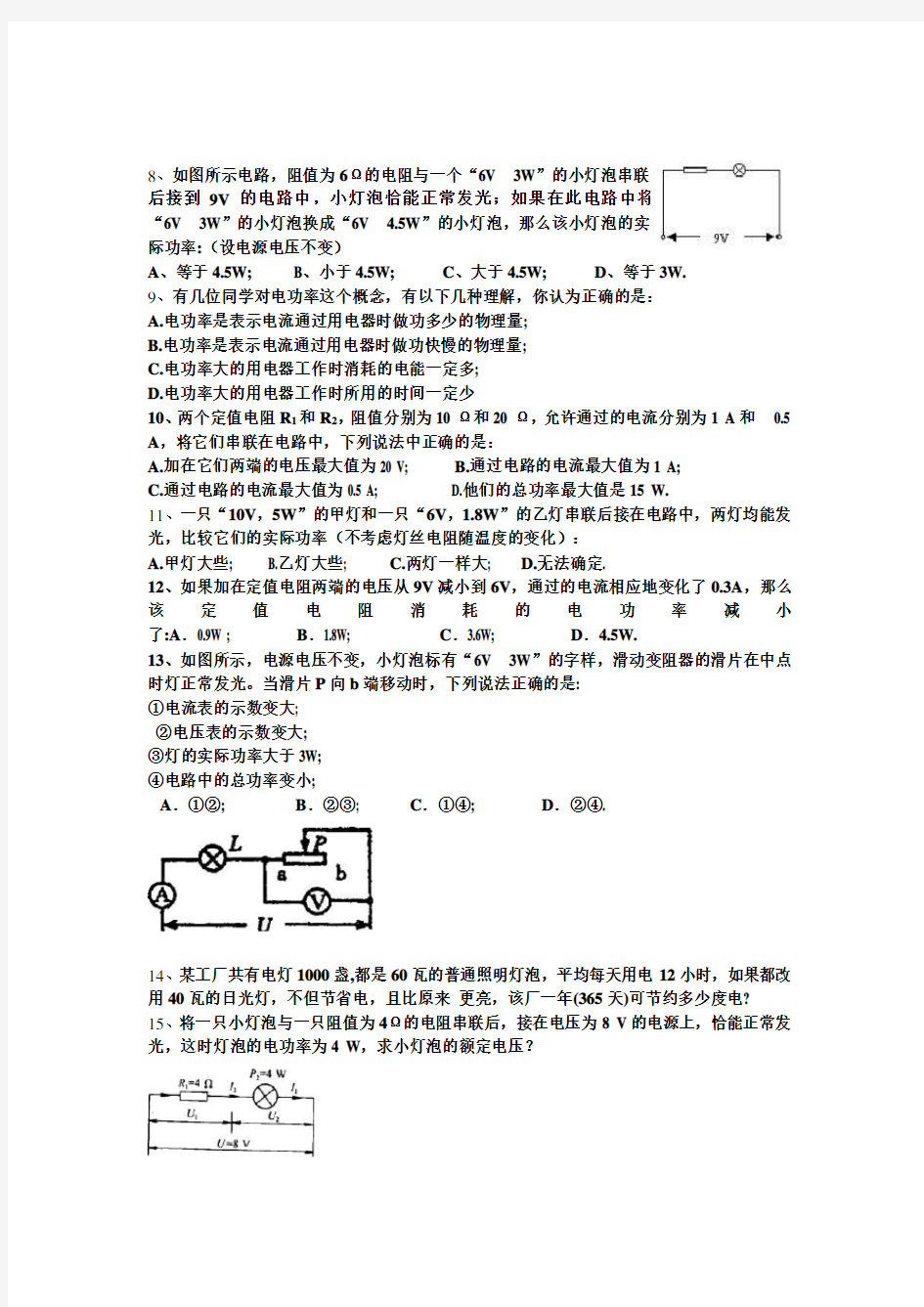 电功率易错题总汇