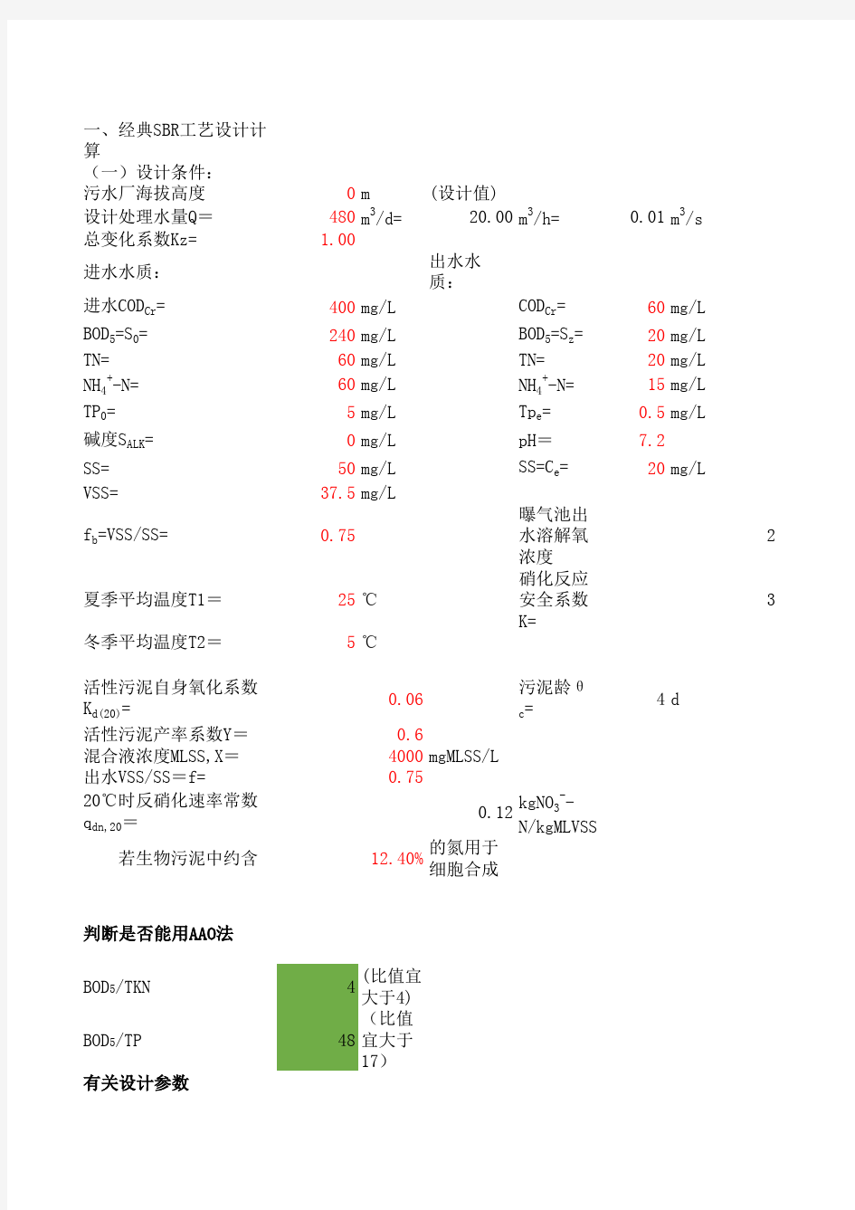 经典AAO设计计算表