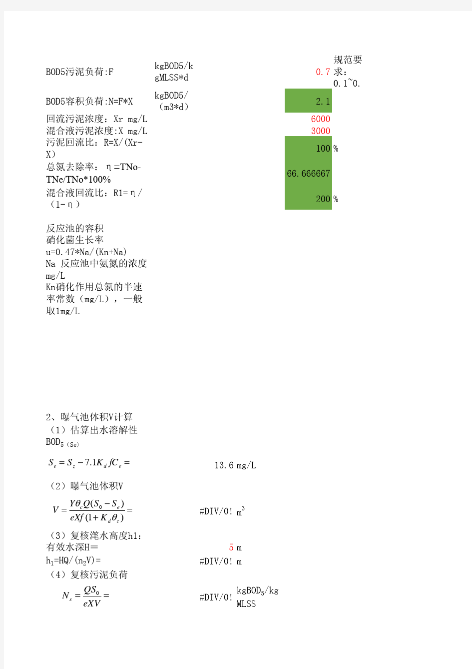 经典AAO设计计算表