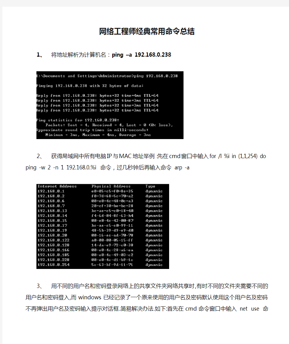 网络工程师经典常用命令总结