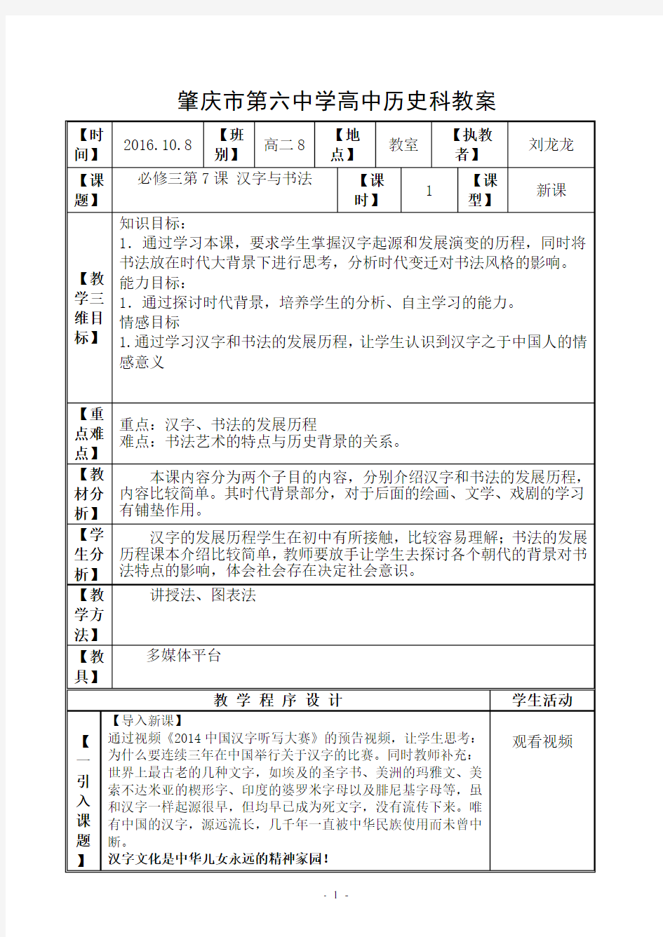 第7课汉字与书法教学设计