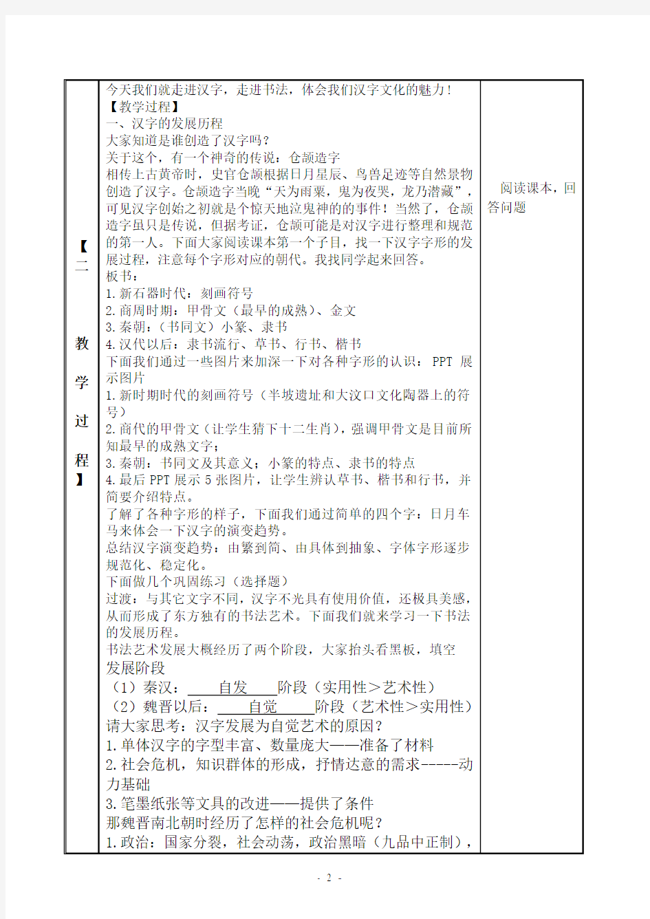 第7课汉字与书法教学设计