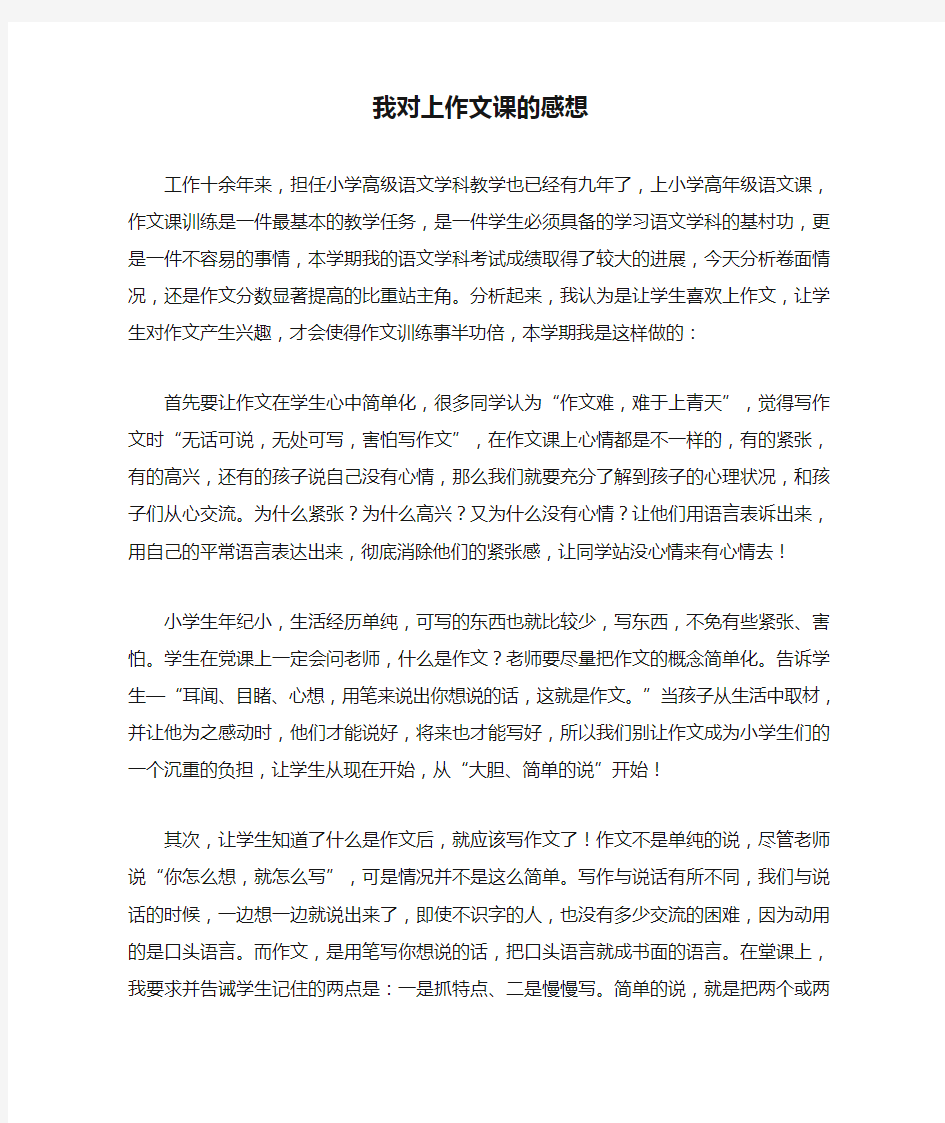 我对上作文课的感想