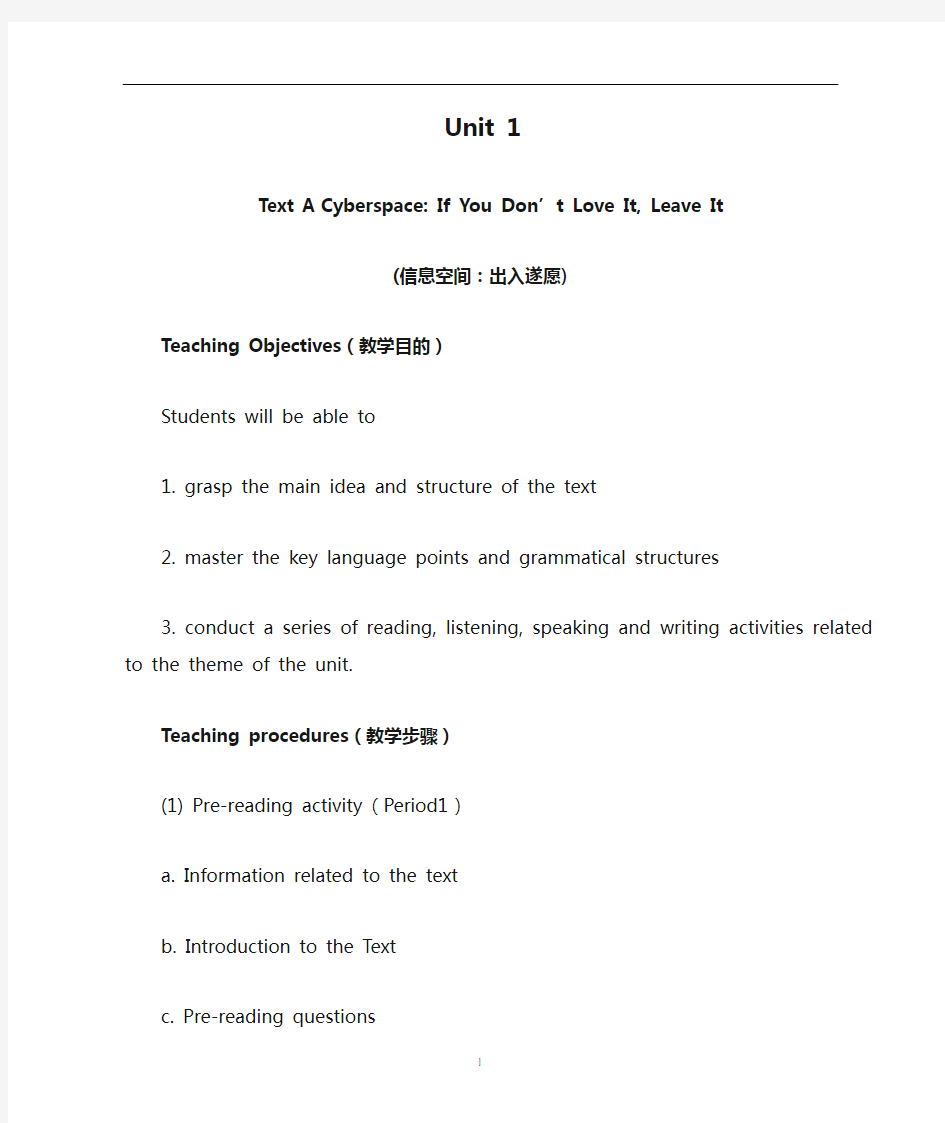 当代研究生英语读写教程(上)Unit 1教案