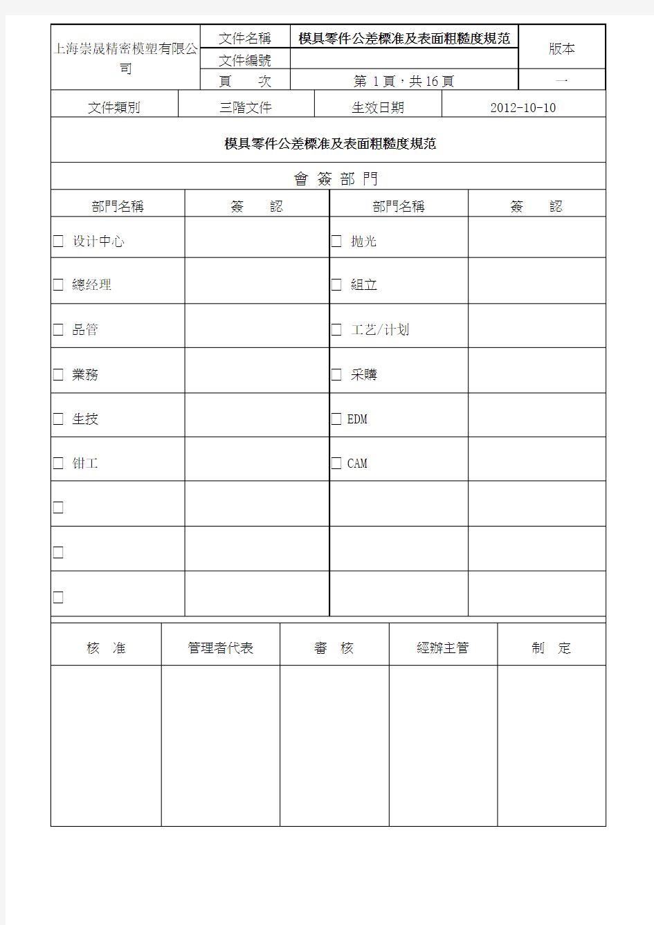 模具零件公差标准