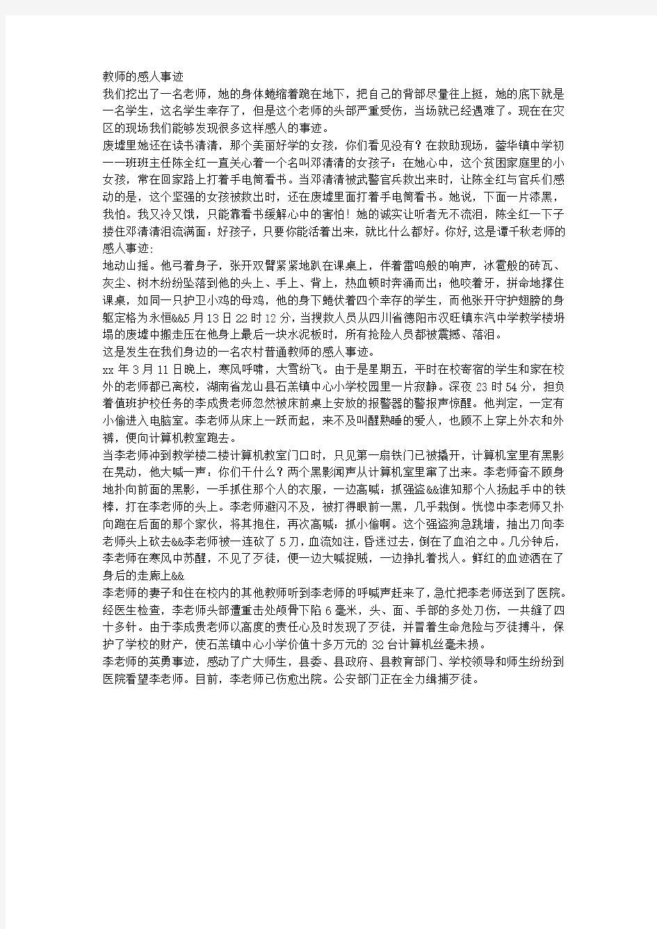 教师的感人事迹