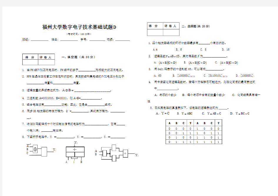 福州大学数字电子技术基础试题 (11)