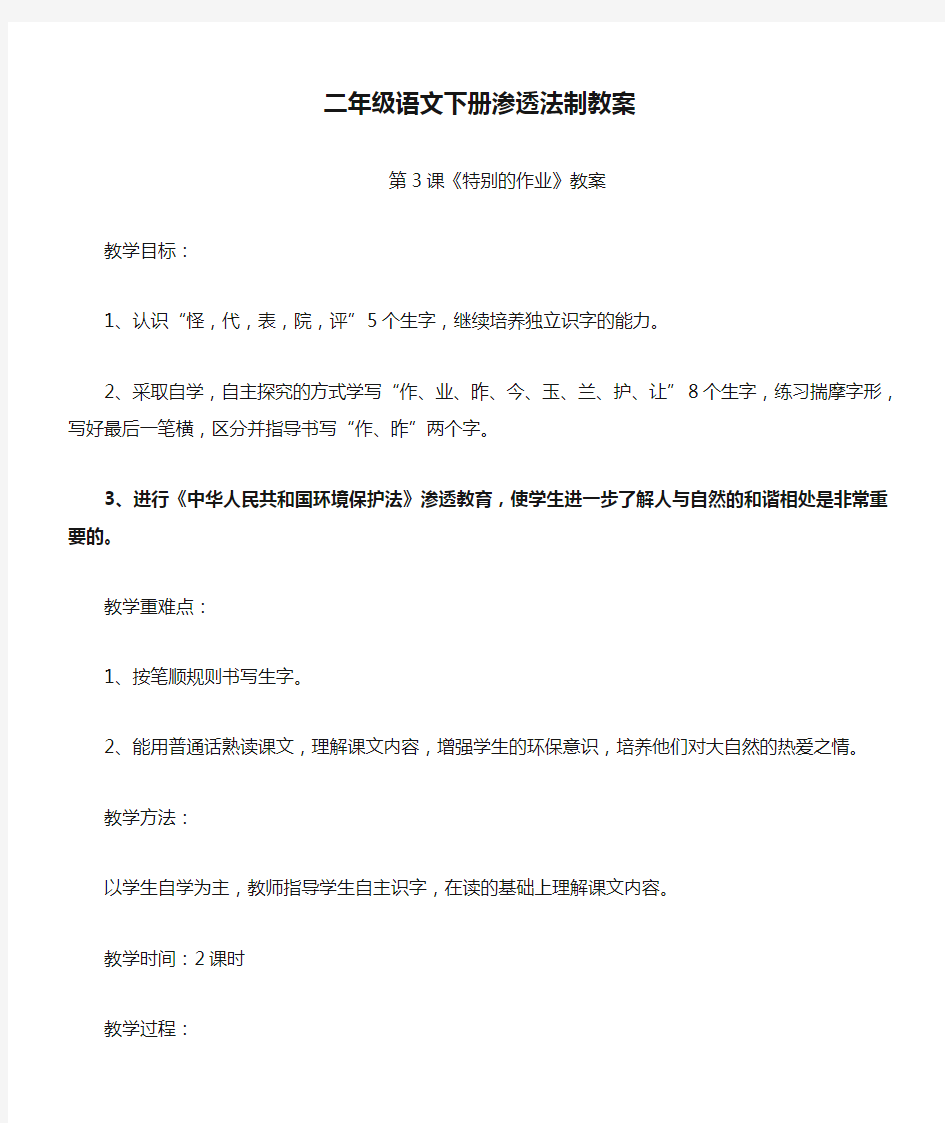 二年级语文下册渗透法制教案