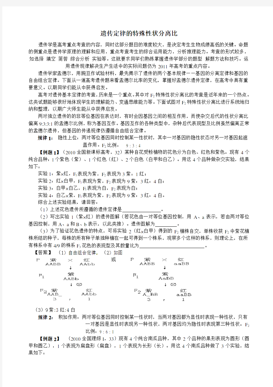 孟德尔遗传定律的特殊性状分离比分析