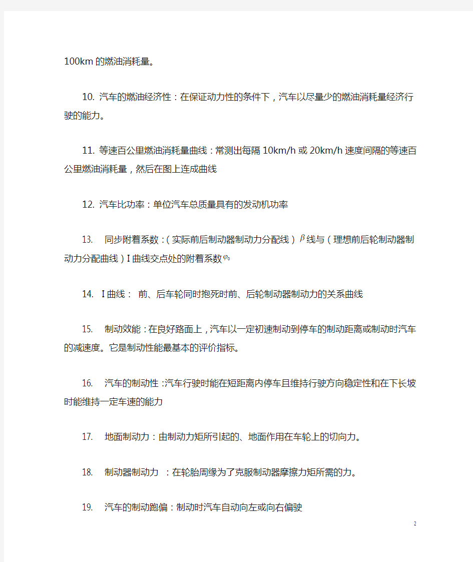 汽车理论名词解释与简答题