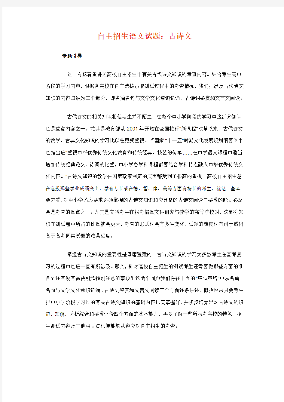 自主招生语文试题：古诗文