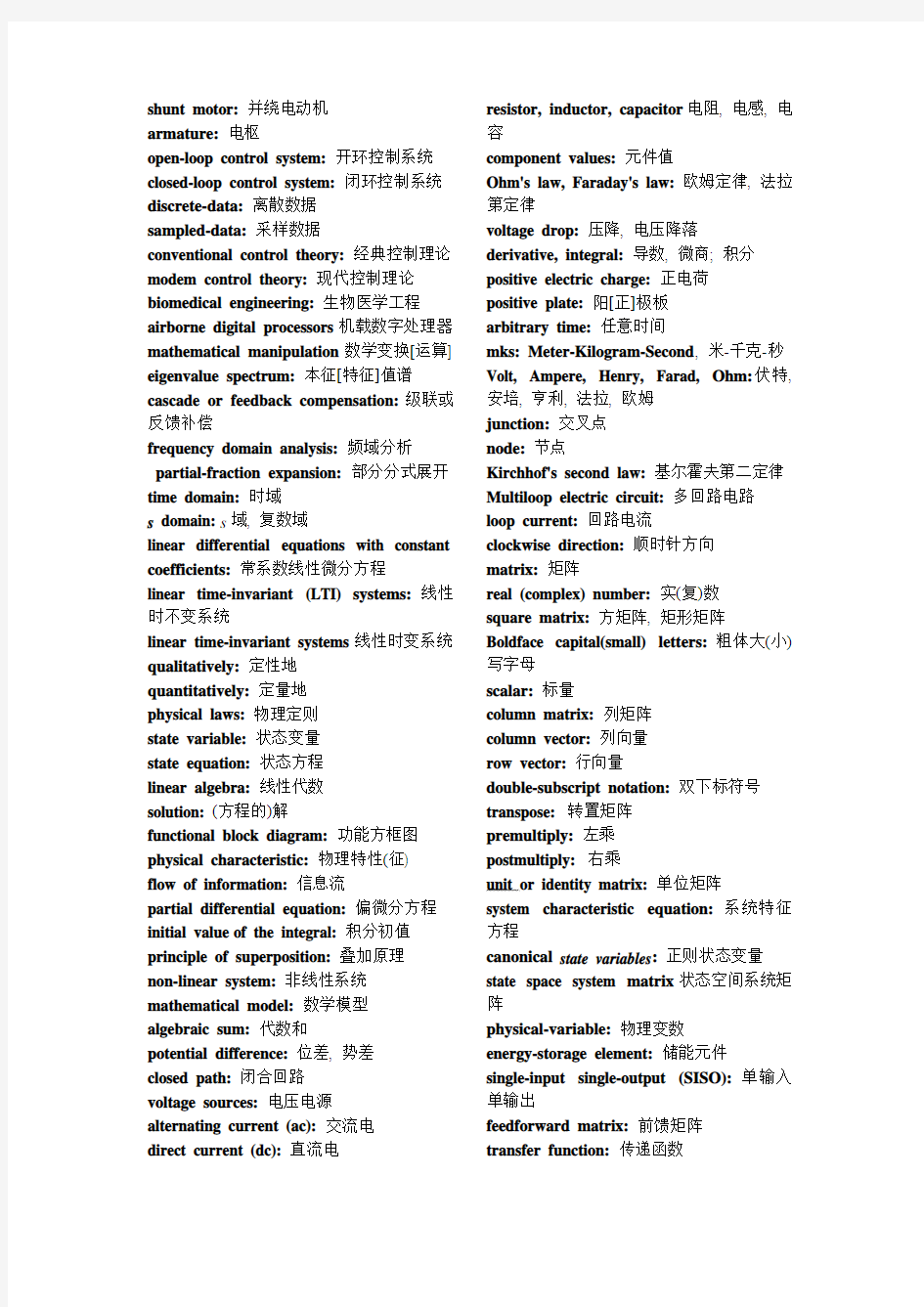 《机械控制理论》常用英语词汇