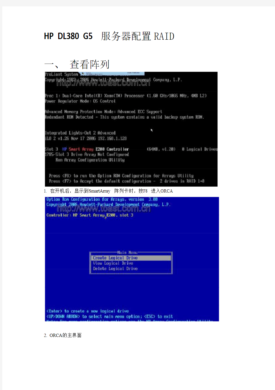 HP_DL380_G5服务器配置RAID