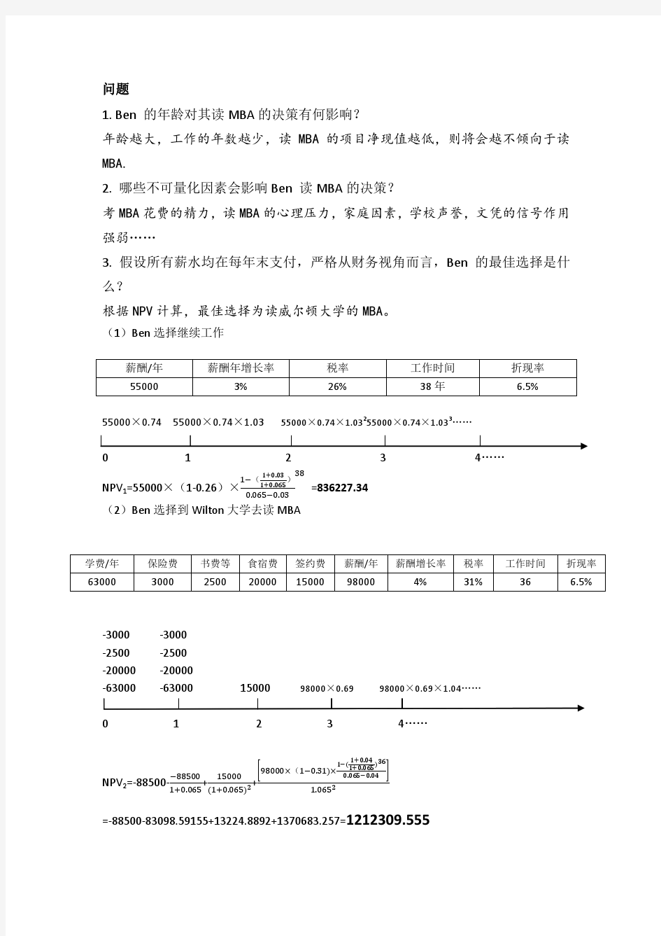 ROSS公司理财9th精要版第六章作业案例MBA学位参考答案