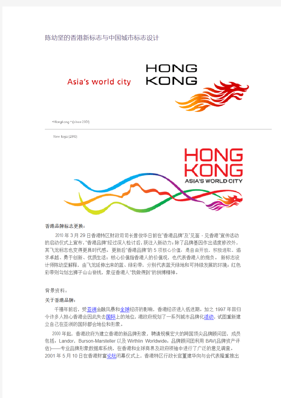 陈幼坚的香港新标志与中国城市标志设计