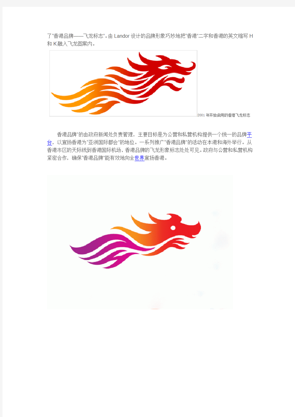 陈幼坚的香港新标志与中国城市标志设计