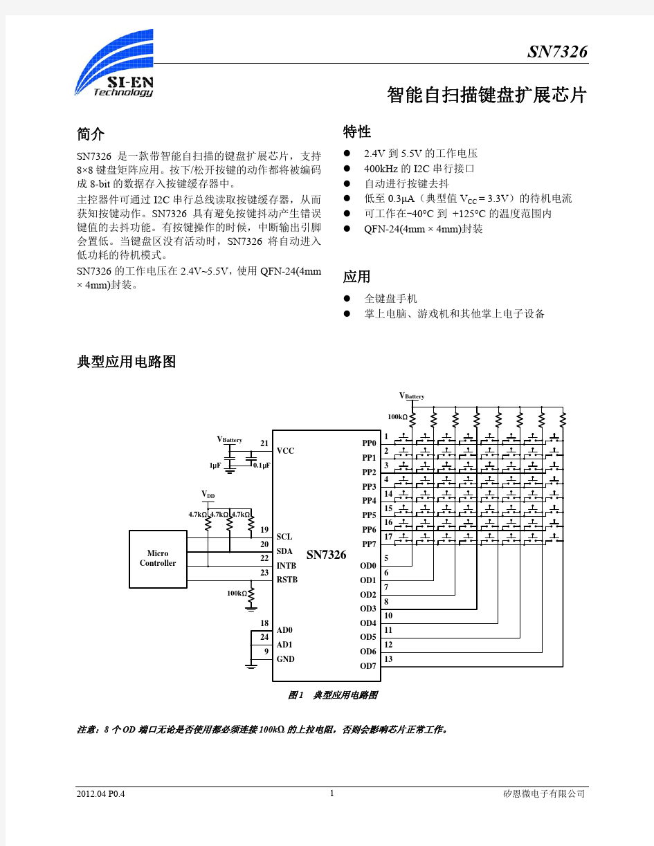 智能自扫描键盘扩展芯片 - ----+ SI-EN +----