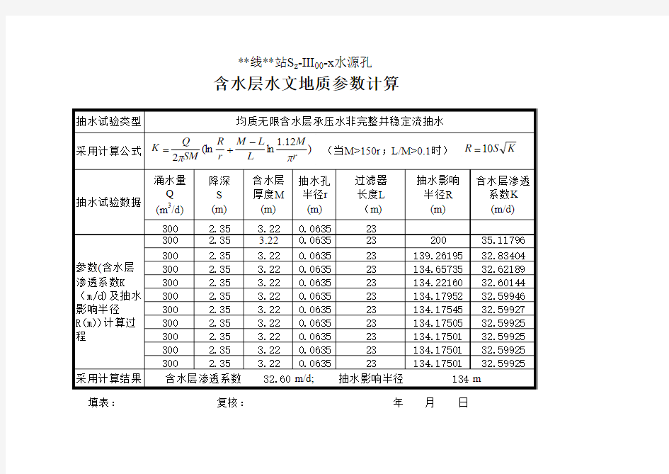 承压水非稳定流计算公式