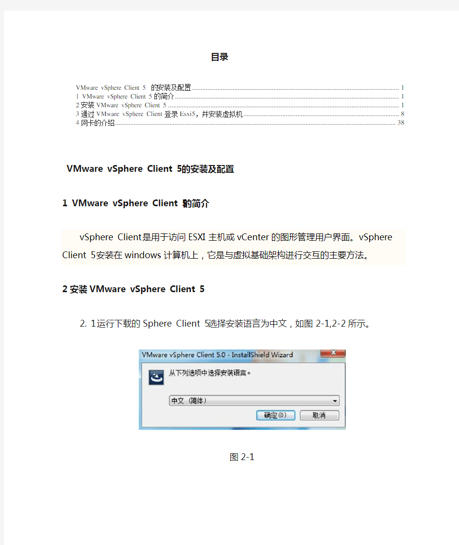 VMware vSphere Client 5 的安装及配置