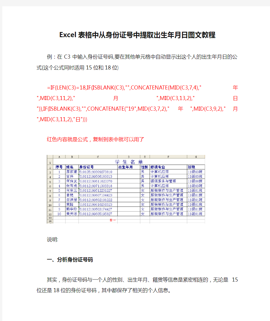 Excel表格中从身份证号中提取出生年月日图文教程