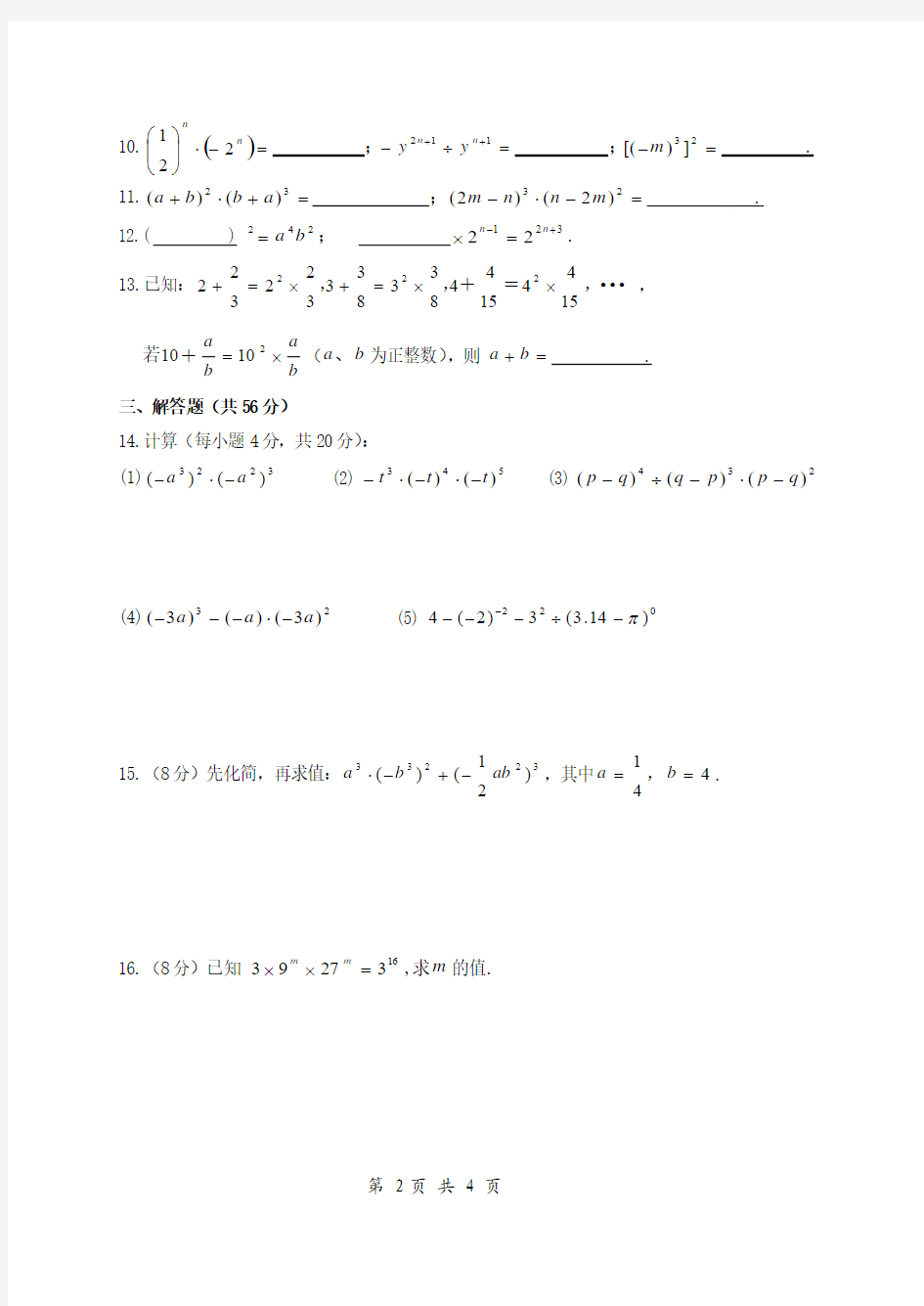 第八章 幂的运算 单元自测题