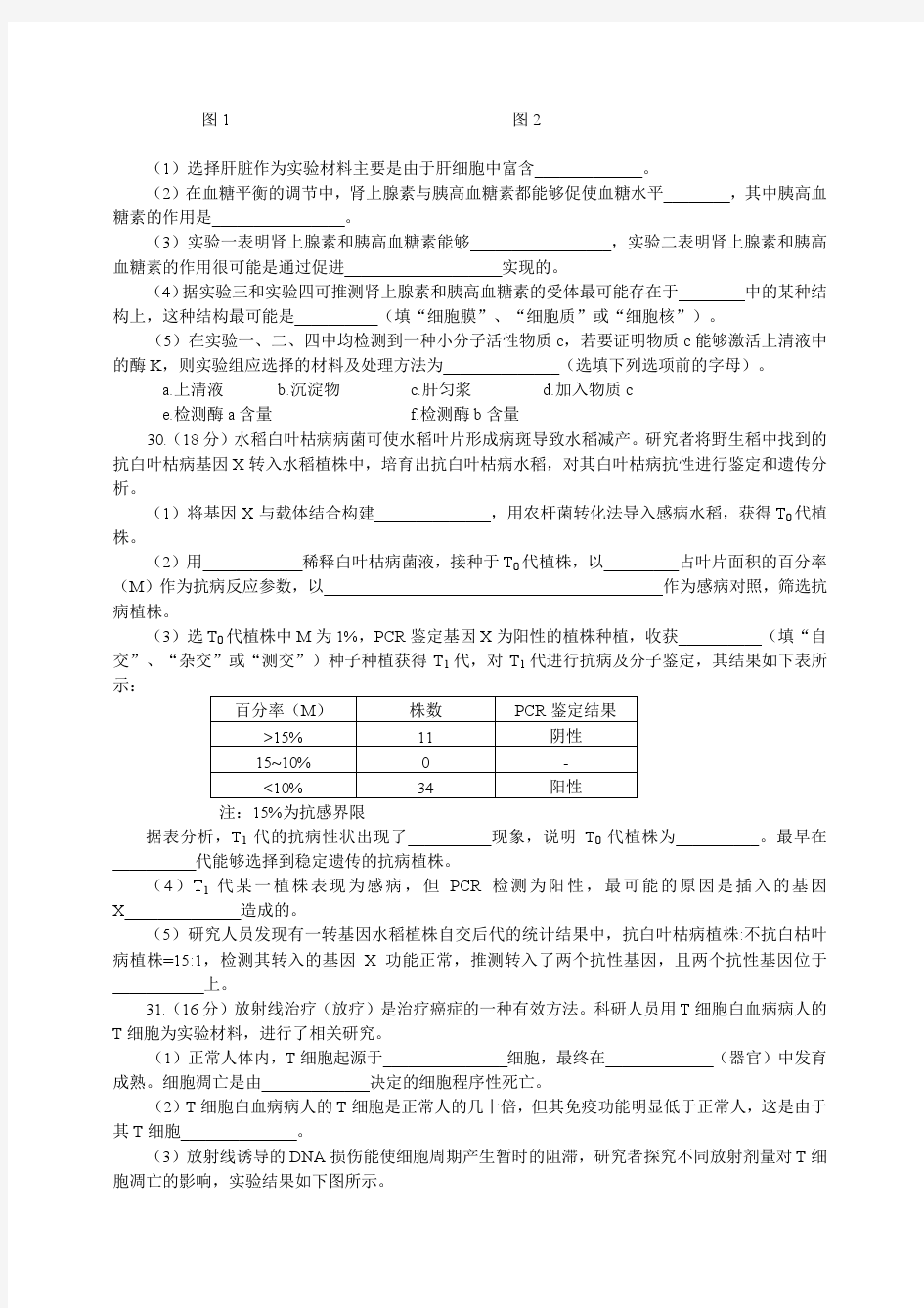 2014年北京市海淀区高三4月适应性练习理综试题(附答案详解)