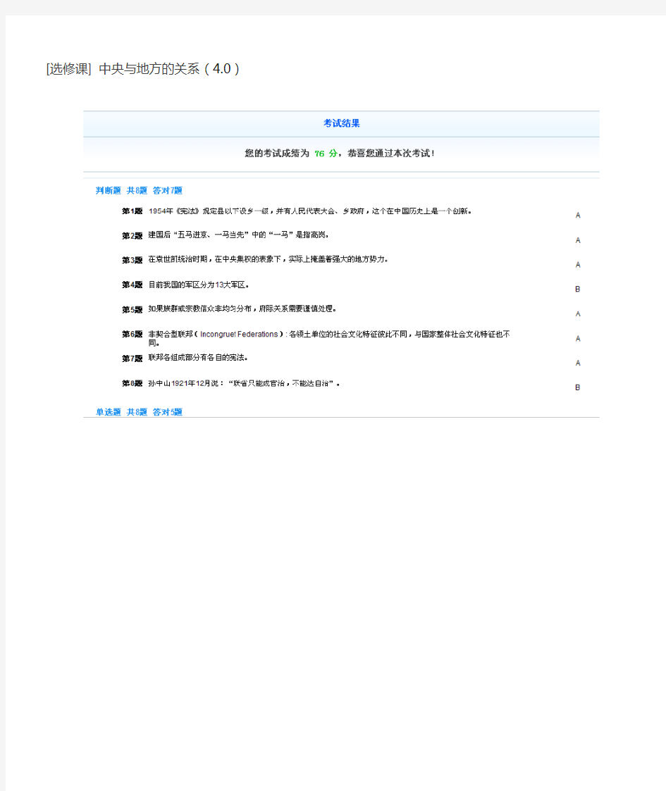 北京干部教育网在线学习答案(15年新上课程)