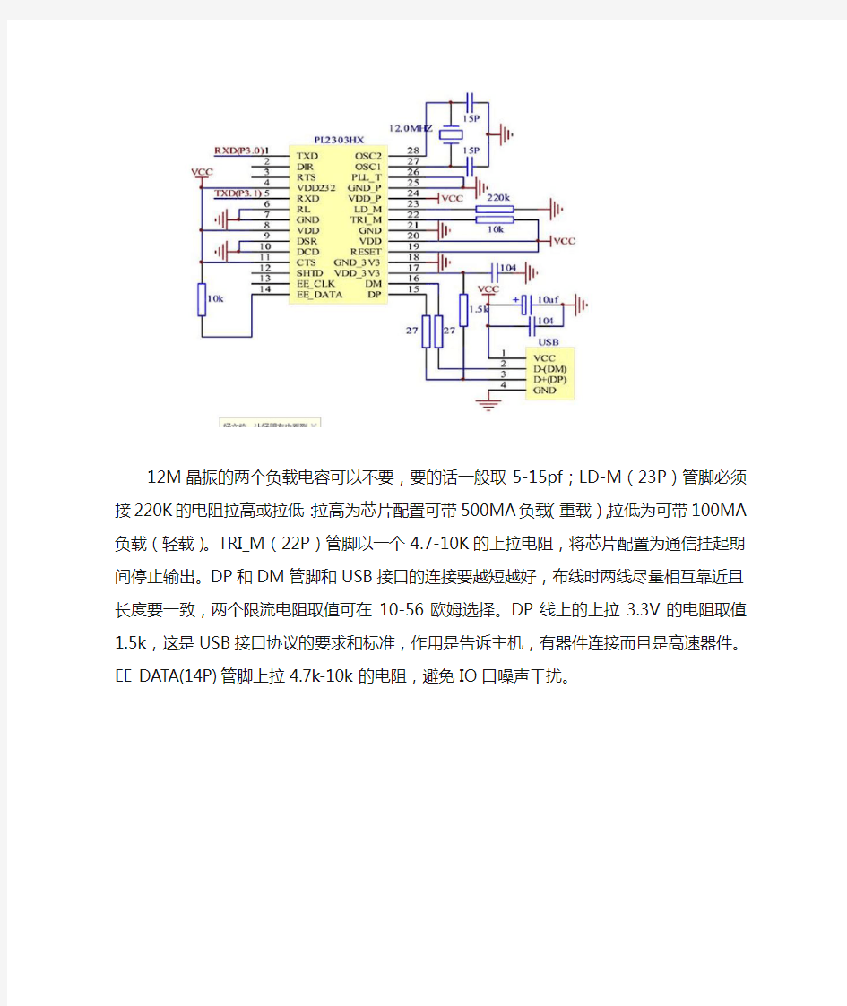 PL2303电路集锦