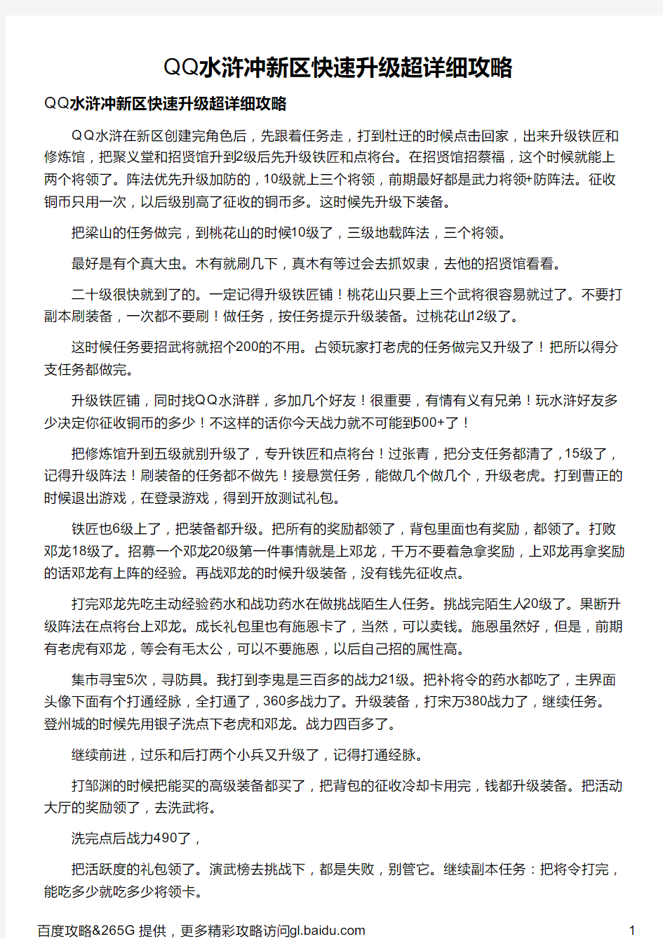 QQ水浒冲新区快速升级超详细攻略