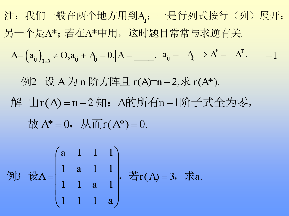 线性代数-1.矩阵的秩及其求法