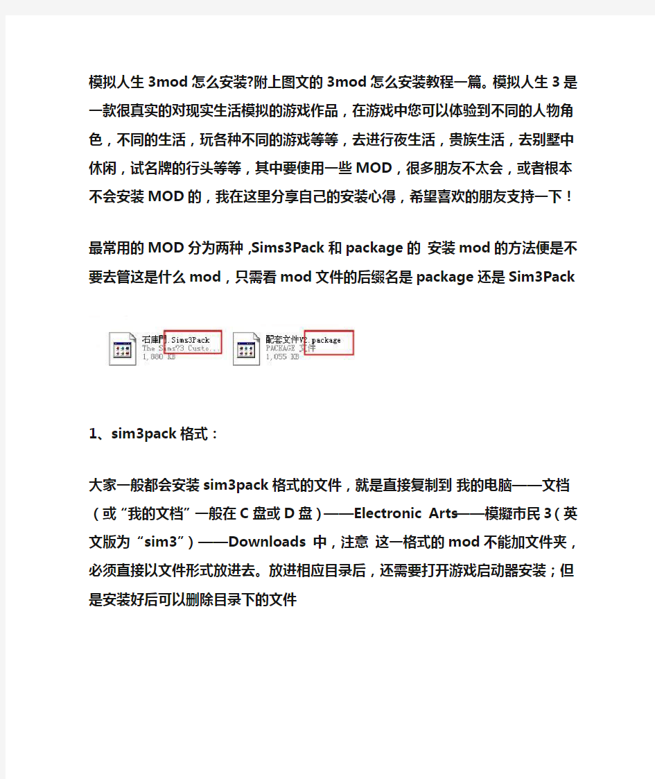 模拟人生3mod安装说明