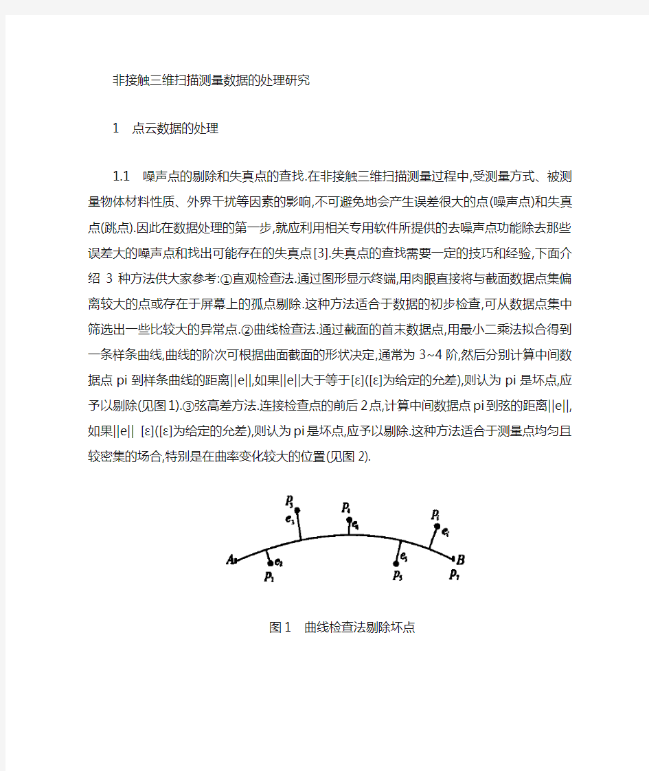 数据处理点云处理